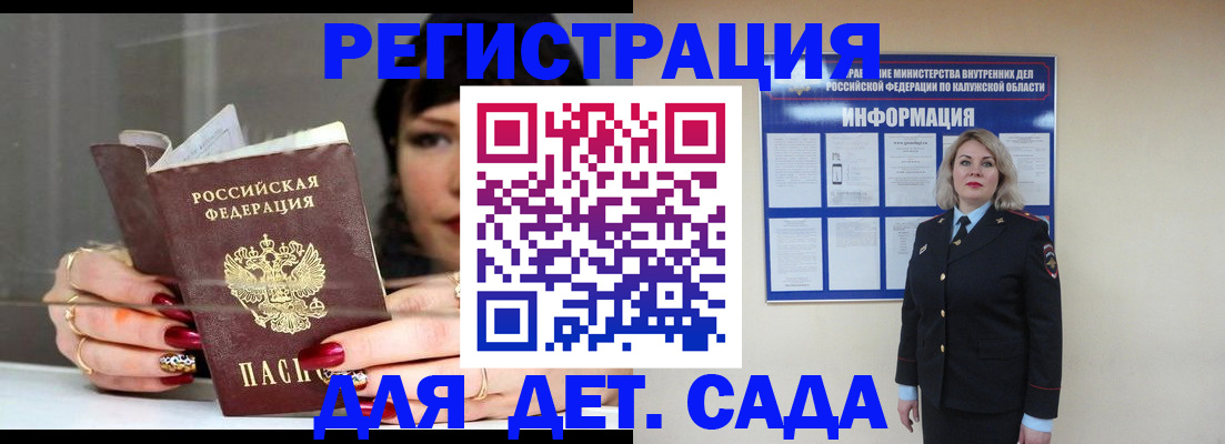 временная регистрация для школы в Зеленоградске