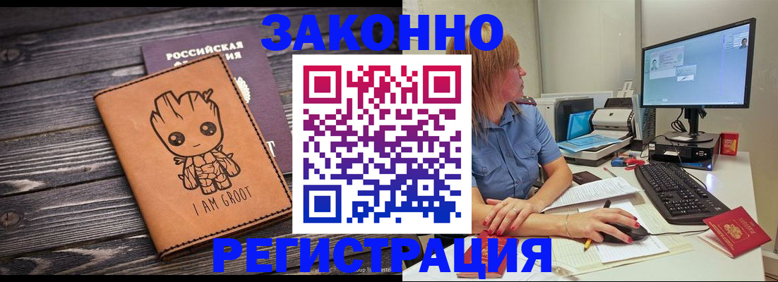 прописка в Зеленоградске