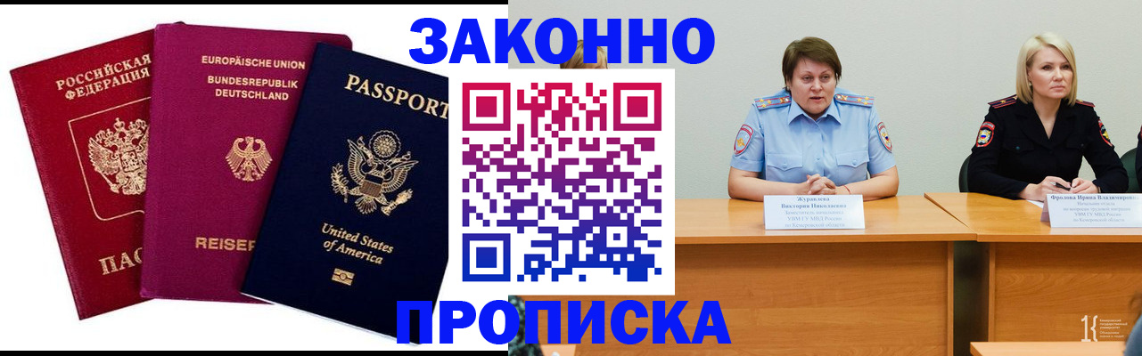прописка регистрация в Зеленоградске